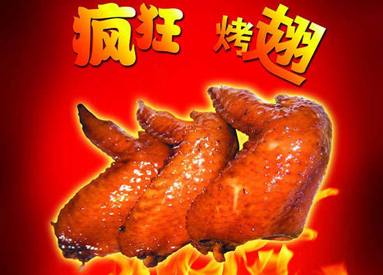 高陵疯狂烤翅