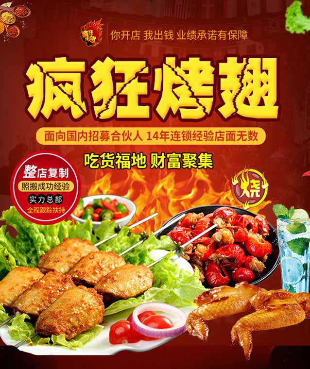 高陵变态辣烤翅